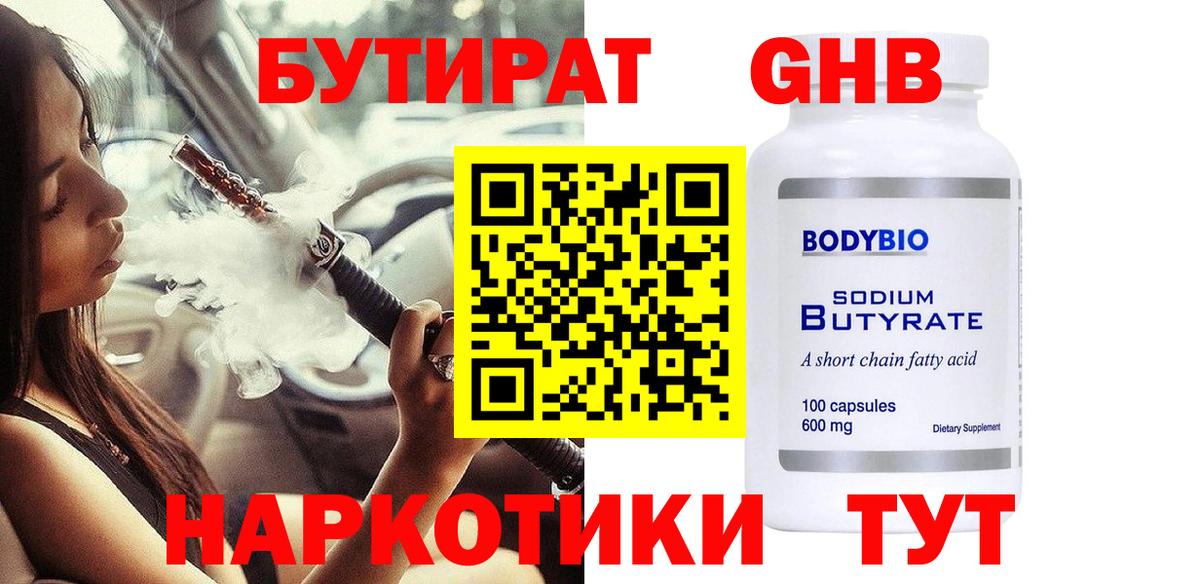 Бутират оксана Тутаев