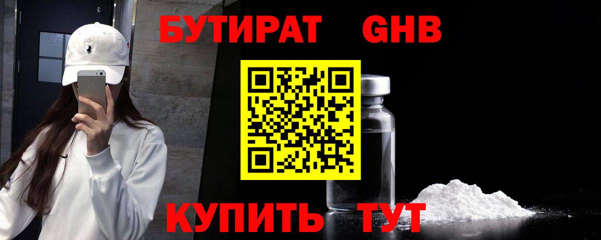 Тутаев  Бутират  Вход с VPN  БУТИРАТ бутик 