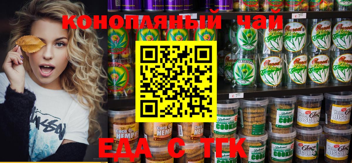 Еда ТГК марихуана Тутаев