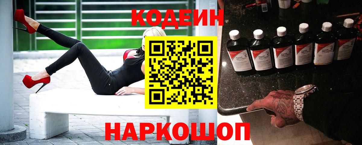 Codein Purple Drank Тутаев