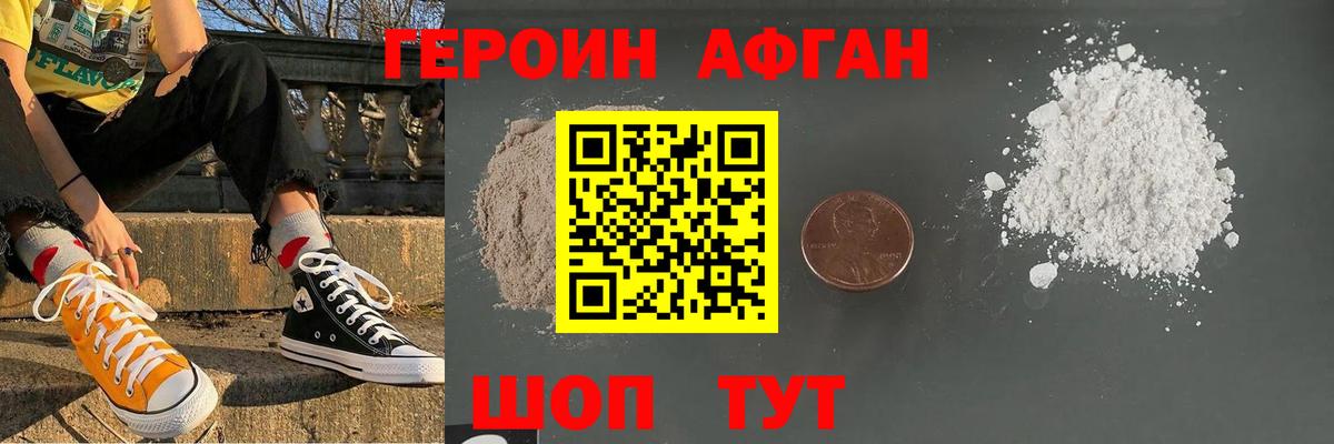 Тутаев  Героин афганец  ГЕРОИН  Вход с VPN 
