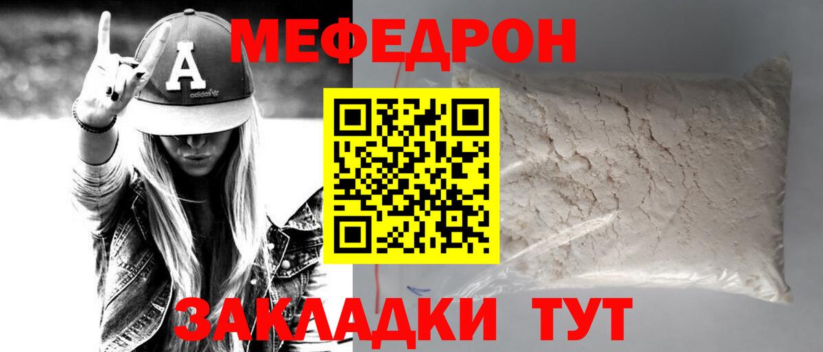 МЕФ мука  Мефедрон  МЕФ кристаллы  Тутаев  МЕФ  Вход с VPN 