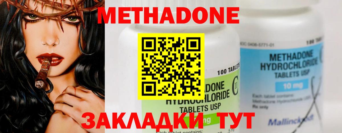 Метадон methadone Тутаев