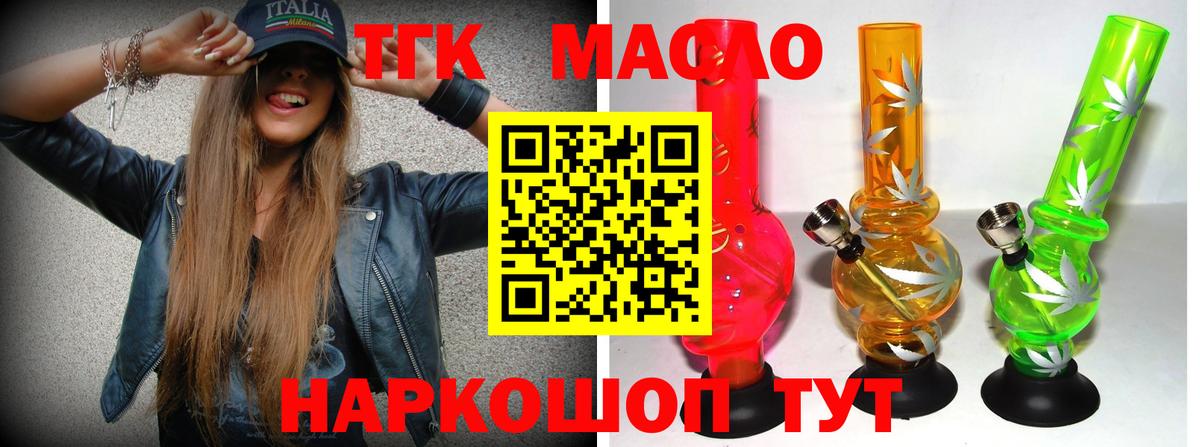 ТГК THC oil Тутаев