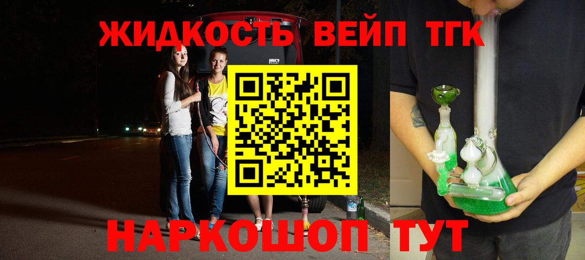 где найти   Дистиллят ТГК вейп  Вход с VPN  Тутаев 